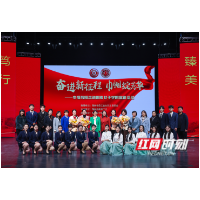 传递巾帼匠心 照亮青春梦想