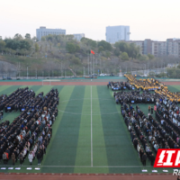 湖南铁科职院举行升旗仪式 万名师生同上党课