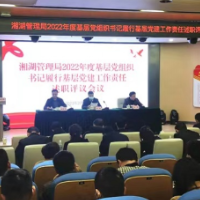党建述职亮答卷，明确目标“再出发”