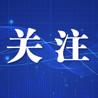 长沙加快培育独角兽、瞪羚企业 计划3年培育独角兽企业10家，瞪羚企业100家