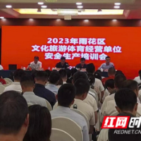 “五一”等你来打卡，雨花文旅筑牢安全防线