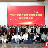 “红色网格”搭平台 种业企业互交流、共进步