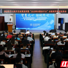上百家企业齐聚！这场政策宣讲“干货”满满