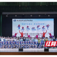 笙歌鼎沸 青春激昂 永州师专首届“青年文化艺术节”落幕