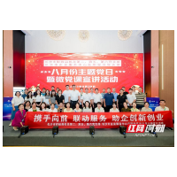 主题党日聚合力 赋能长沙中小微企业创新发展