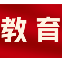 湖南女子学院入围这一全省教育评价改革试点项目