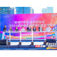 2024家政服务消费季正式启动！29.45万元数字人民币红包等你来抢