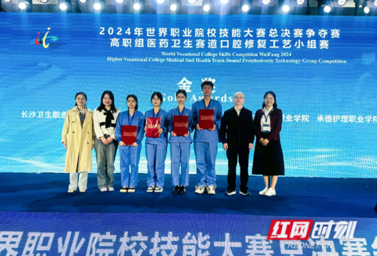 厉害！长沙卫生职院学子在这项世界职业院校技能大赛中获金奖第一名