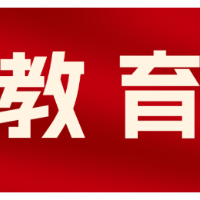 长株潭三地学校开启结对共建新篇章