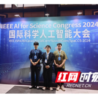 优秀！长沙学院本科生在国际会议作分组报告