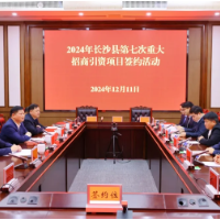 长沙县：3个重大项目签约 总投资约9亿元