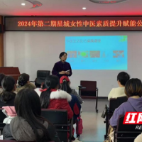 公益课堂助力星城女性中医素质提升
