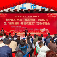 长沙县：“春风”送岗，新年首场招聘会105家企业携岗2万余个揽才