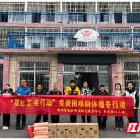 “星社工 在行动”：关爱困难群体，送去“冬日暖阳”