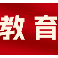 开学致辞里的第一课 来听听长沙校长们的语重心长