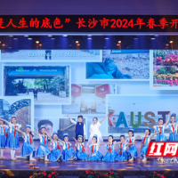 新学期“热辣滚烫”，长沙百万学子同上爱国第一课