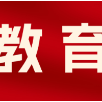 促进行业健康发展 长沙召开校外教育培训行业协会筹备组启动会议