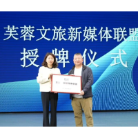 大咖助力，达人加持！芙蓉区文旅新媒体联盟成立