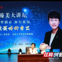 这位北大教授到湖南女子学院讲课，说了啥？