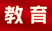 长沙下发通知：教师不得在班级群或APP布置“打卡”式作业