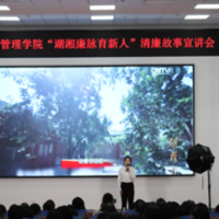 湖湘廉脉育新人 青年之声颂清廉