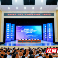 践行教育家精神 勇担新时代使命