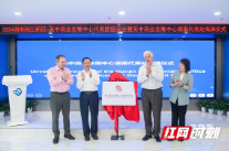 英中商业发展中心湖南代表处正式揭牌