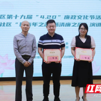 青年话清廉，这场演讲比赛走心又入心