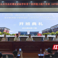 永州市农村小学音乐提升培训班在永州师专举办