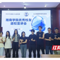 优秀学姐来宣讲 分享人生逐“后浪”