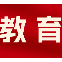 长沙幼师高专成为全国乡村振兴研学旅游行业产教融合共同体常务副理事长单位