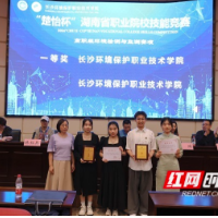 两支队伍，两个一等奖！长沙环保职院在这个省级竞赛中独占鳌头