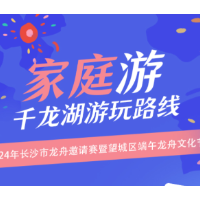 玩转长沙千龙湖端午龙舟赛！这份“攻略”请收好