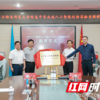 南开大学与湖南师大附中共建人工智能创新实验室 培养拔尖创新人才