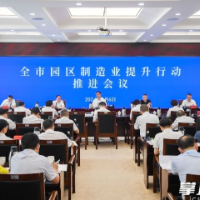全市园区制造业提升行动项目观摩暨推进会议召开，周海兵出席并讲话