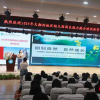 2024年大湘西地区幼儿园园长能力提升培训班圆满结束