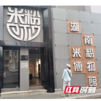来都来啦 | 美食江湖里，读长沙米粉的前世今生