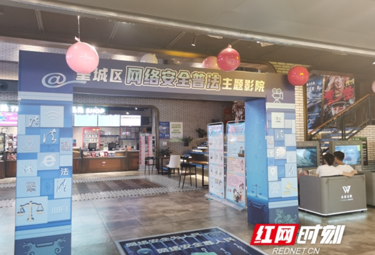 让网络安全入心入脑，望城打造全省首家网络安全普法主题影院