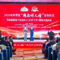 凡人善举，德耀湖湘！今天，他们是最亮的“星”！