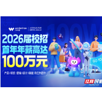 “智汇潇湘 才聚湖南”走进北京大学 万兴科技等携百万高薪岗位引才入湘