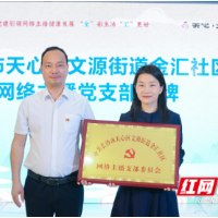 “主播成长营”激活新动能 党建引领让“云端流量”变“治理能量”