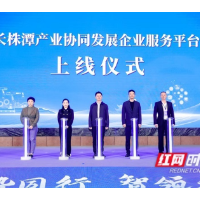 加速构建生态协同圈 长株潭携手打造“世界级工程机械产业集群”