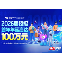 海量优质岗位、百万年薪！ 万兴科技等湖湘名企将赴武汉高校引才入湘