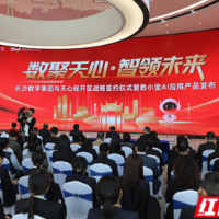 双向奔赴启新程!长沙数字集团与天心经开区签约