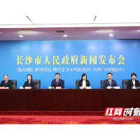 “十四五”芙蓉答卷:奋力打造现代化新长沙建设标杆区