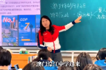 视频丨湘澳两地中学同上思政课