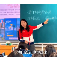 视频丨湘澳两地中学同上思政课