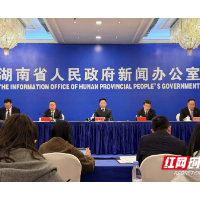 湖南“十四五”答卷系列主题新闻发布会:牢记嘱托勇争先 砥砺奋进绘新篇(图文实录)