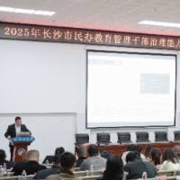 共赴“闪光”之约:长沙40所民办学校管理者齐聚金海共研治理能力提升