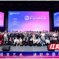 燃动冬夜！这场大赛用外语讲好中国故事